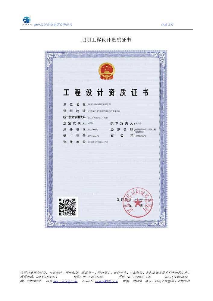 武隆区照明工程设计资质证书