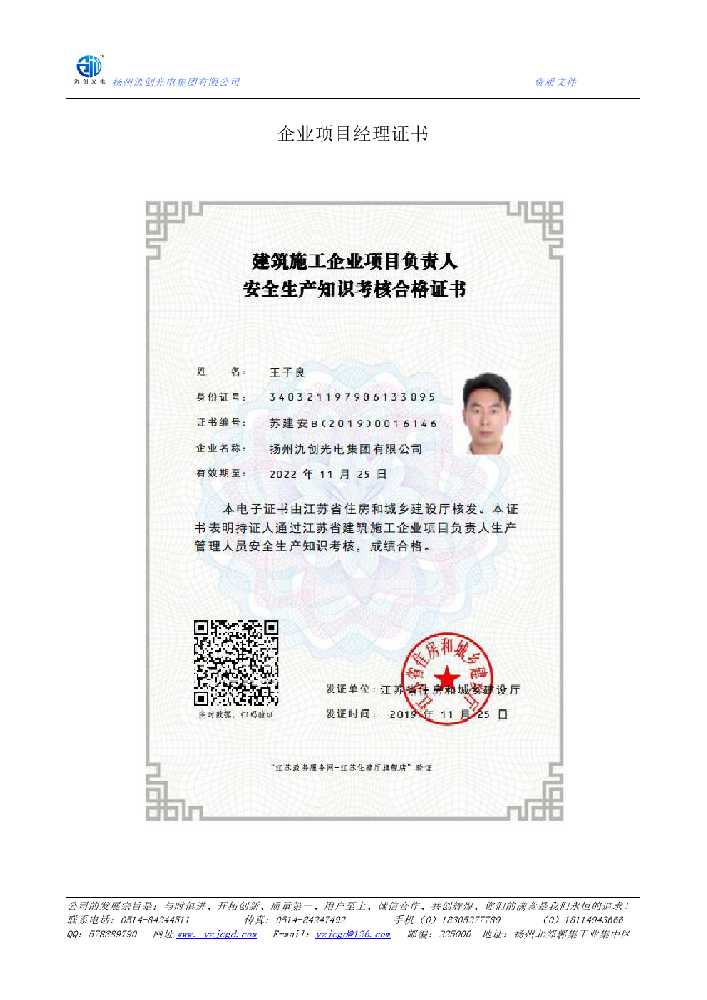 武隆区企业项目经理证书