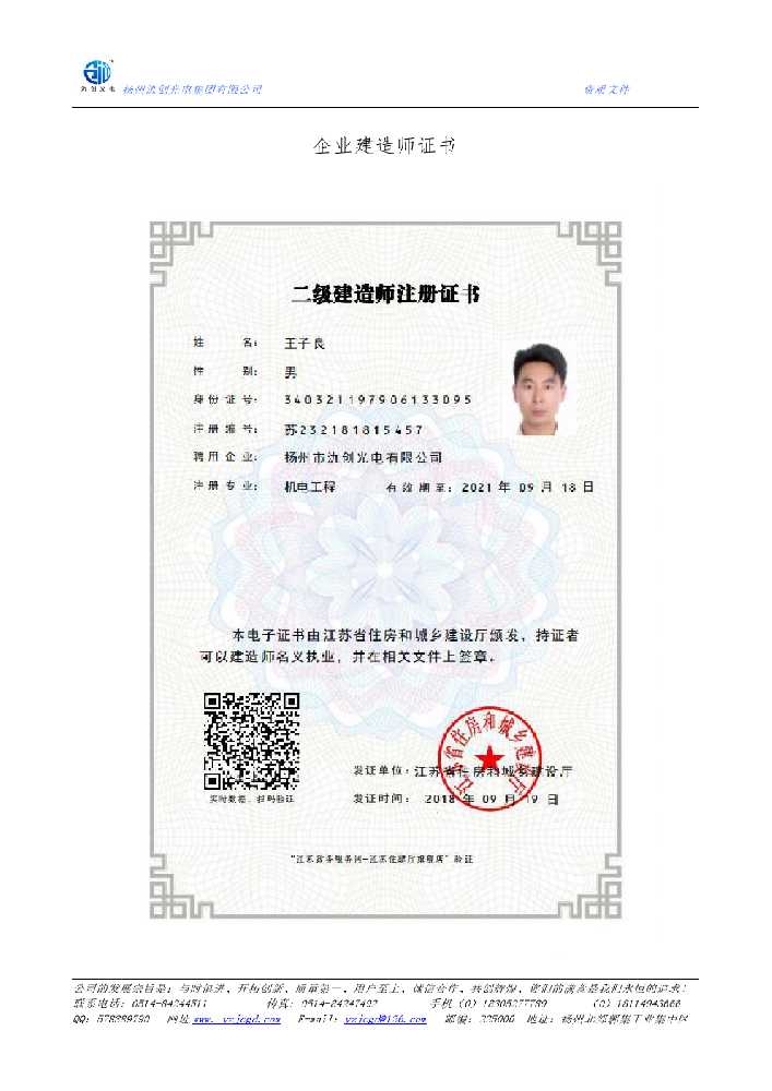 武隆区企业建造师证书