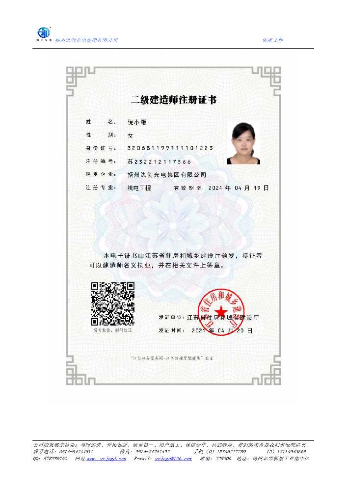武隆区二级建造师注册证书