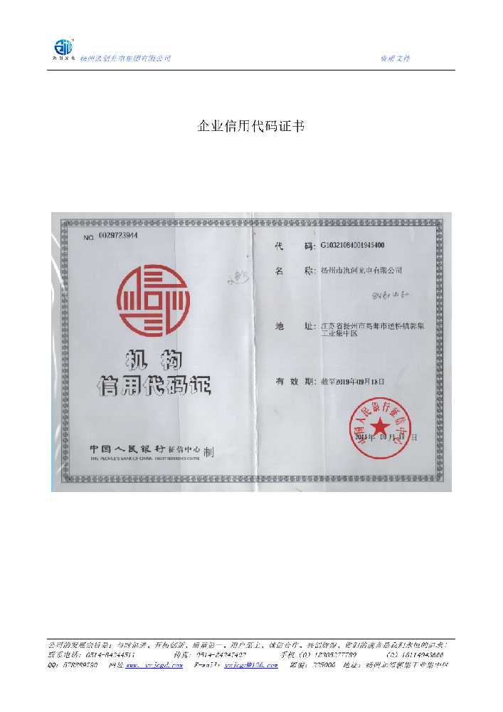 武隆区企业信用代码证书